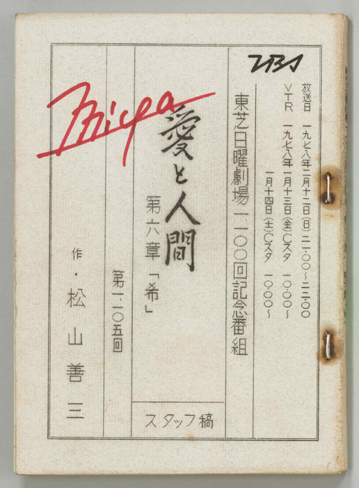 愛と人間