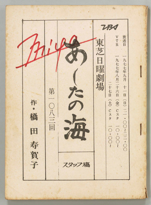 あしたの海（準備稿）