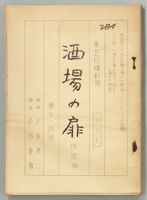 酒場の扉（改訂稿）