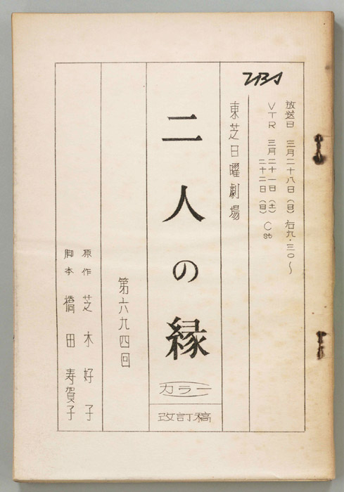 二人の縁（改訂稿）