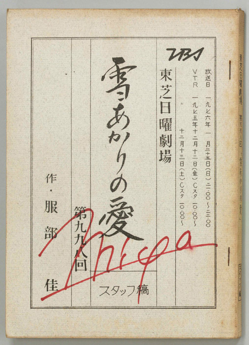雪あかりの愛（再準備稿）