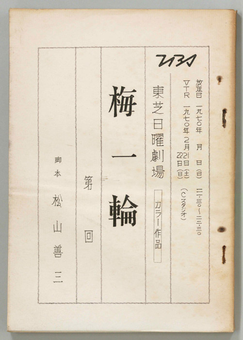 梅一輪（決定稿）
