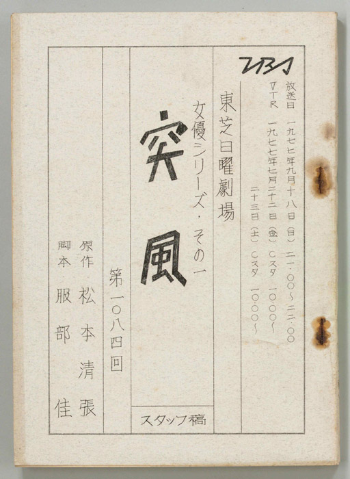 突風（準備稿）