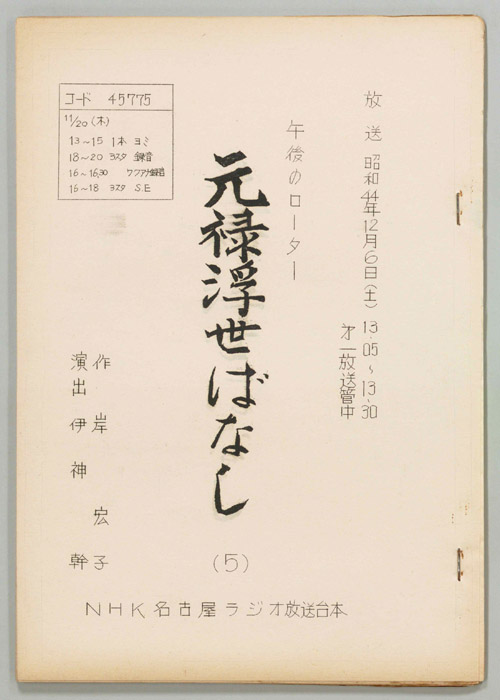 元禄浮世ばなし