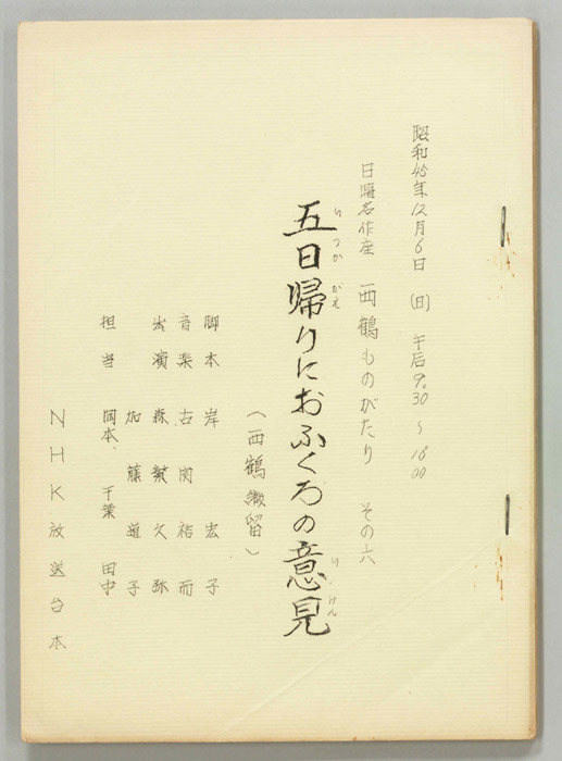 西鶴ものがたり