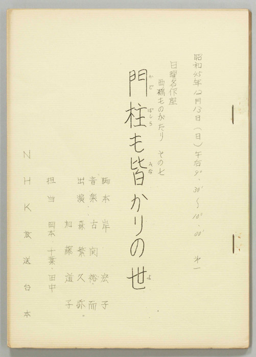 西鶴ものがたり