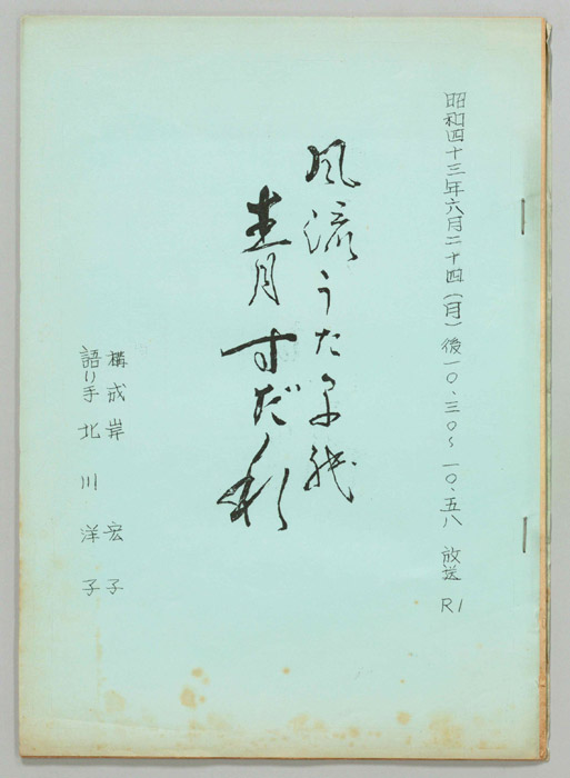 風流歌草紙
