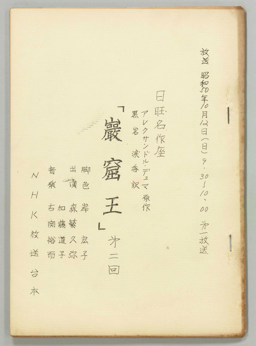 巌窟王