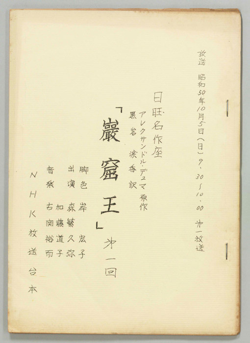 巌窟王