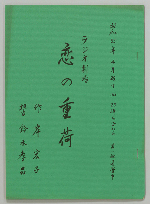 恋の重荷