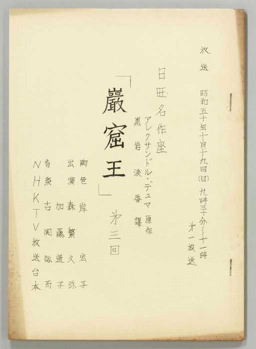 巌窟王