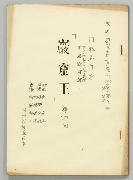 巌窟王