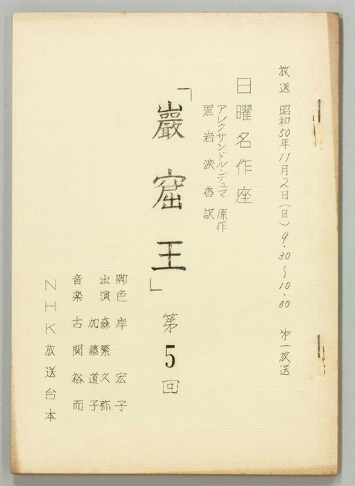 巌窟王