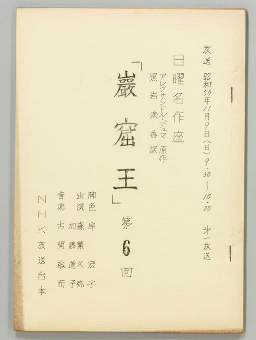 巌窟王