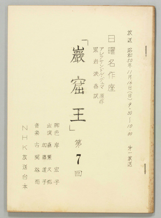 巌窟王