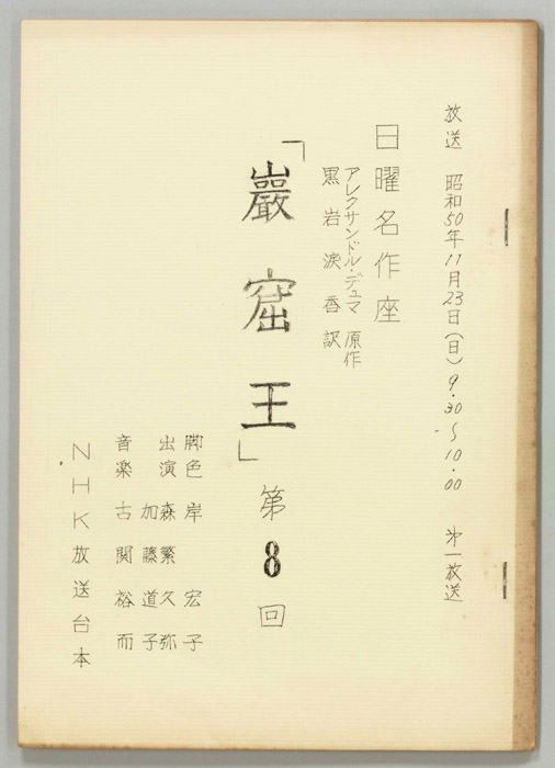 巌窟王