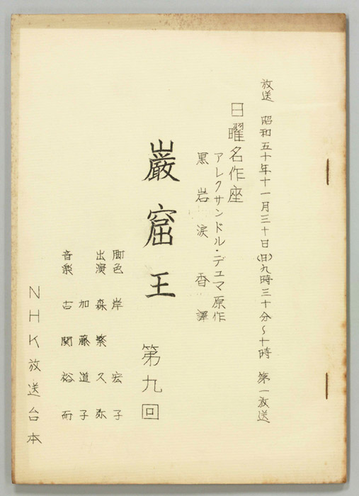 巌窟王