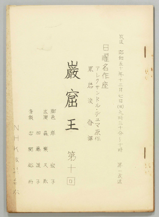 巌窟王