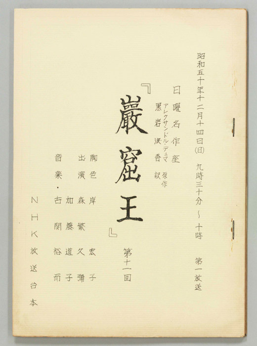 巌窟王