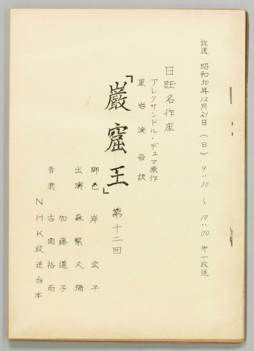 巌窟王