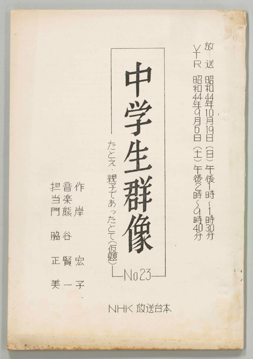 中学生群像