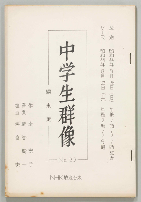 中学生群像