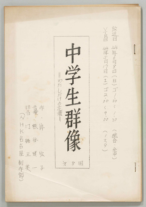 中学生群像