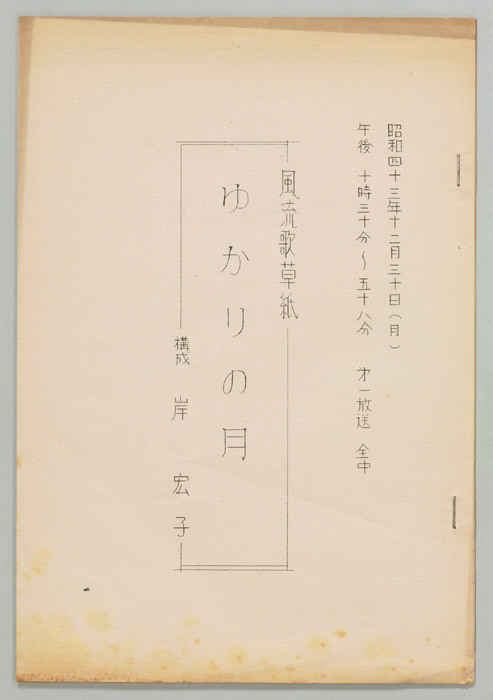 風流歌草紙