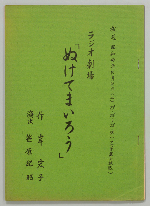 ぬけてまいろう