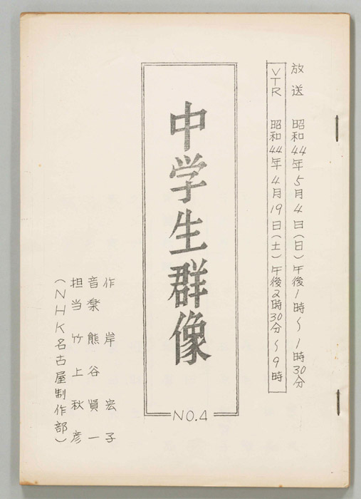中学生群像