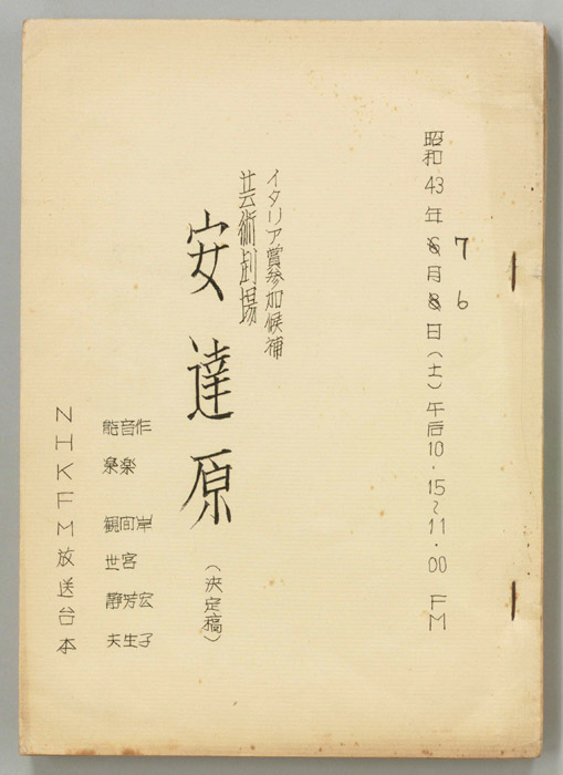 安達原（決定稿）