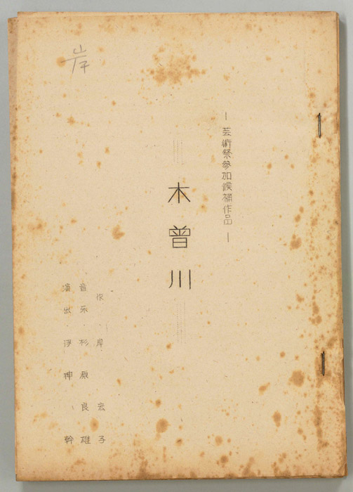 木曽川