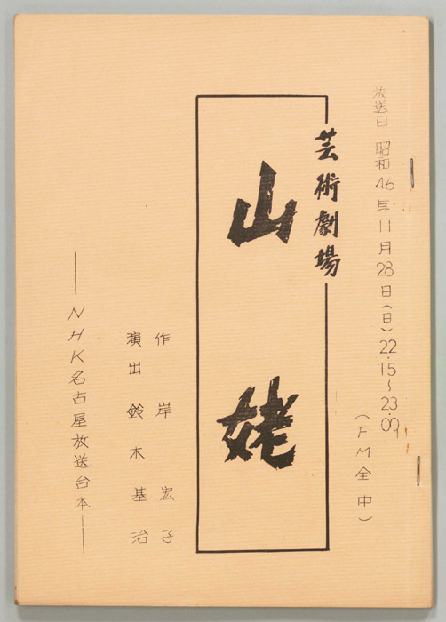 山姥