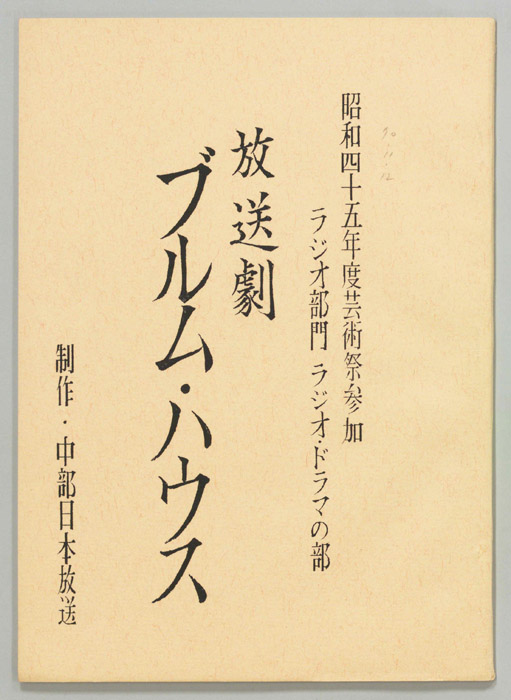ブルム・ハウス