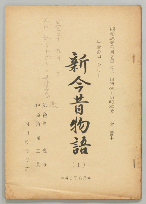新今昔物語