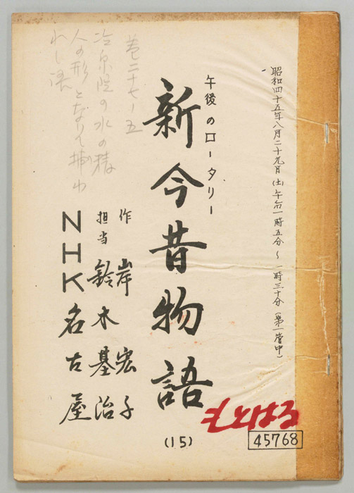 新今昔物語