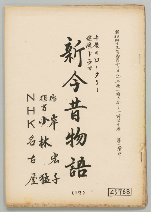 新今昔物語