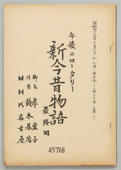 新今昔物語