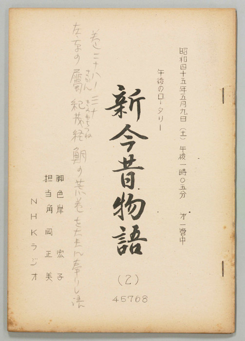 新今昔物語