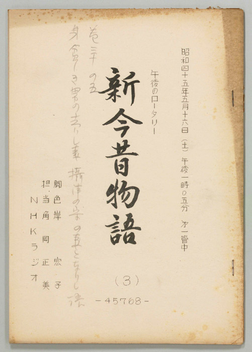 新今昔物語
