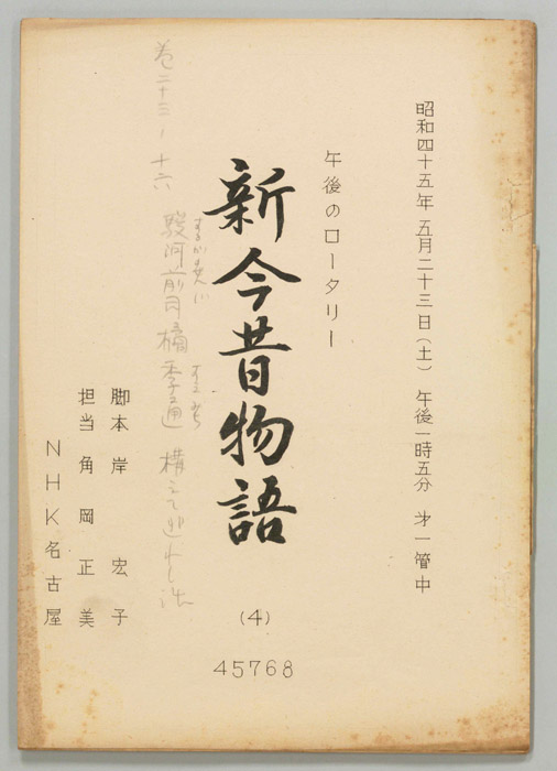 新今昔物語