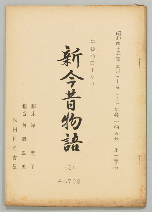 新今昔物語