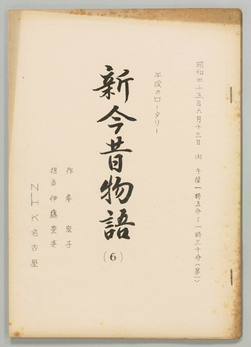 新今昔物語