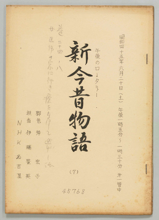 新今昔物語