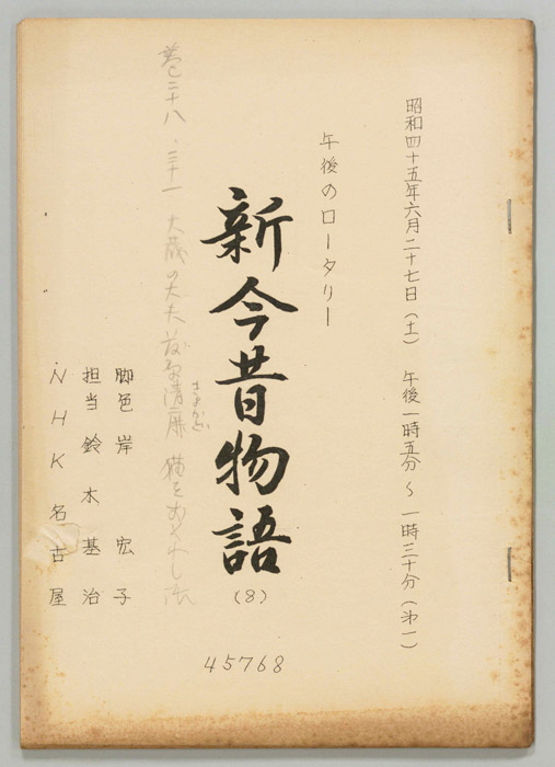 新今昔物語