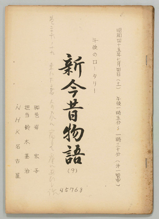 新今昔物語
