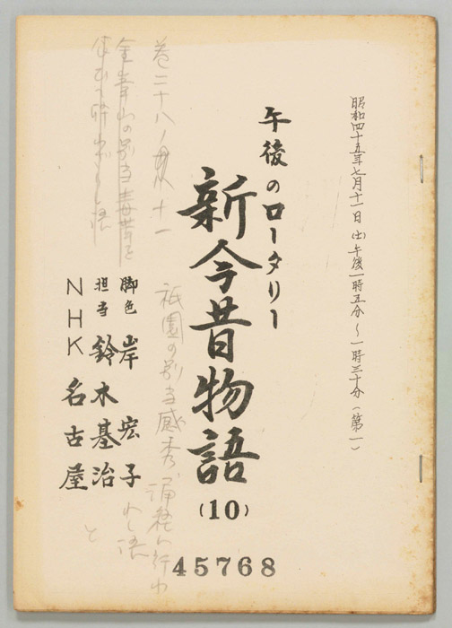 新今昔物語