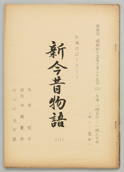新今昔物語