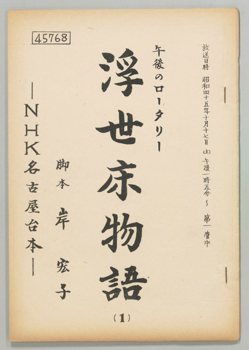 浮世床物語