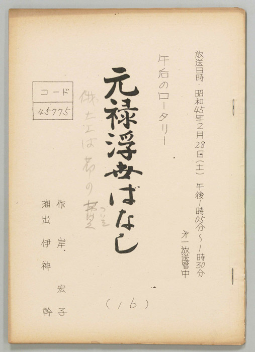元禄浮世ばなし